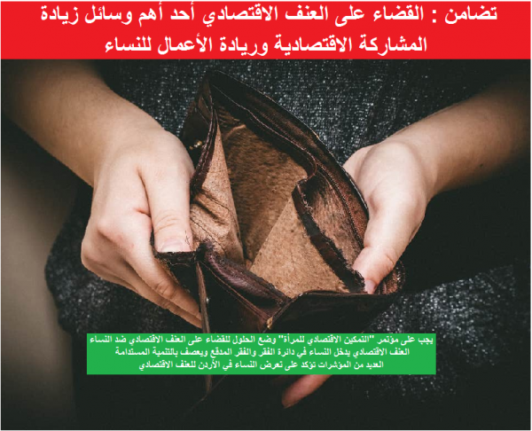 تضامن: الإناث يملكن 17% من أراضي الأردن
